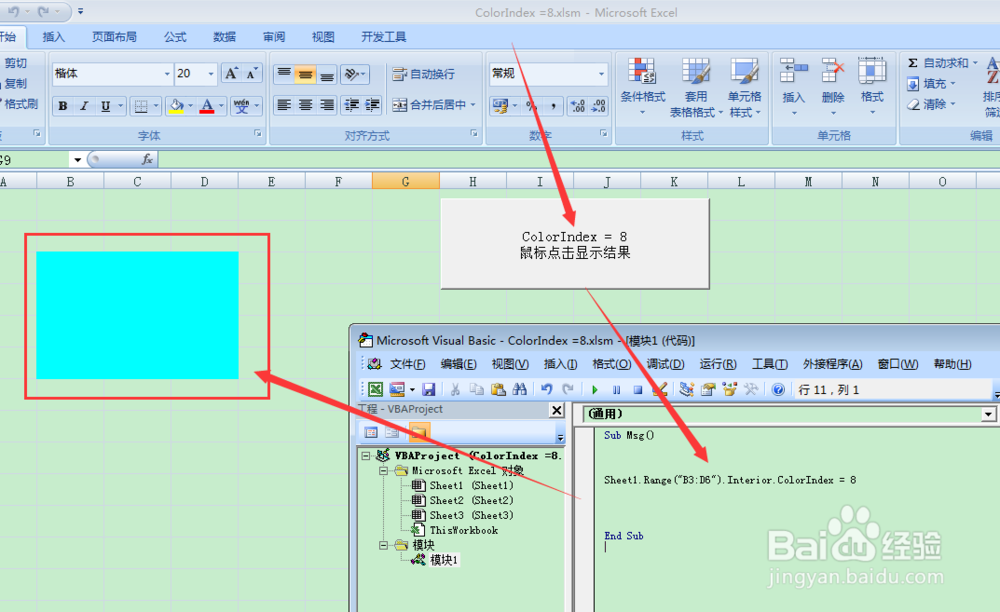 EXCEL中vba代码中ColorIndex = 8部分属性简介