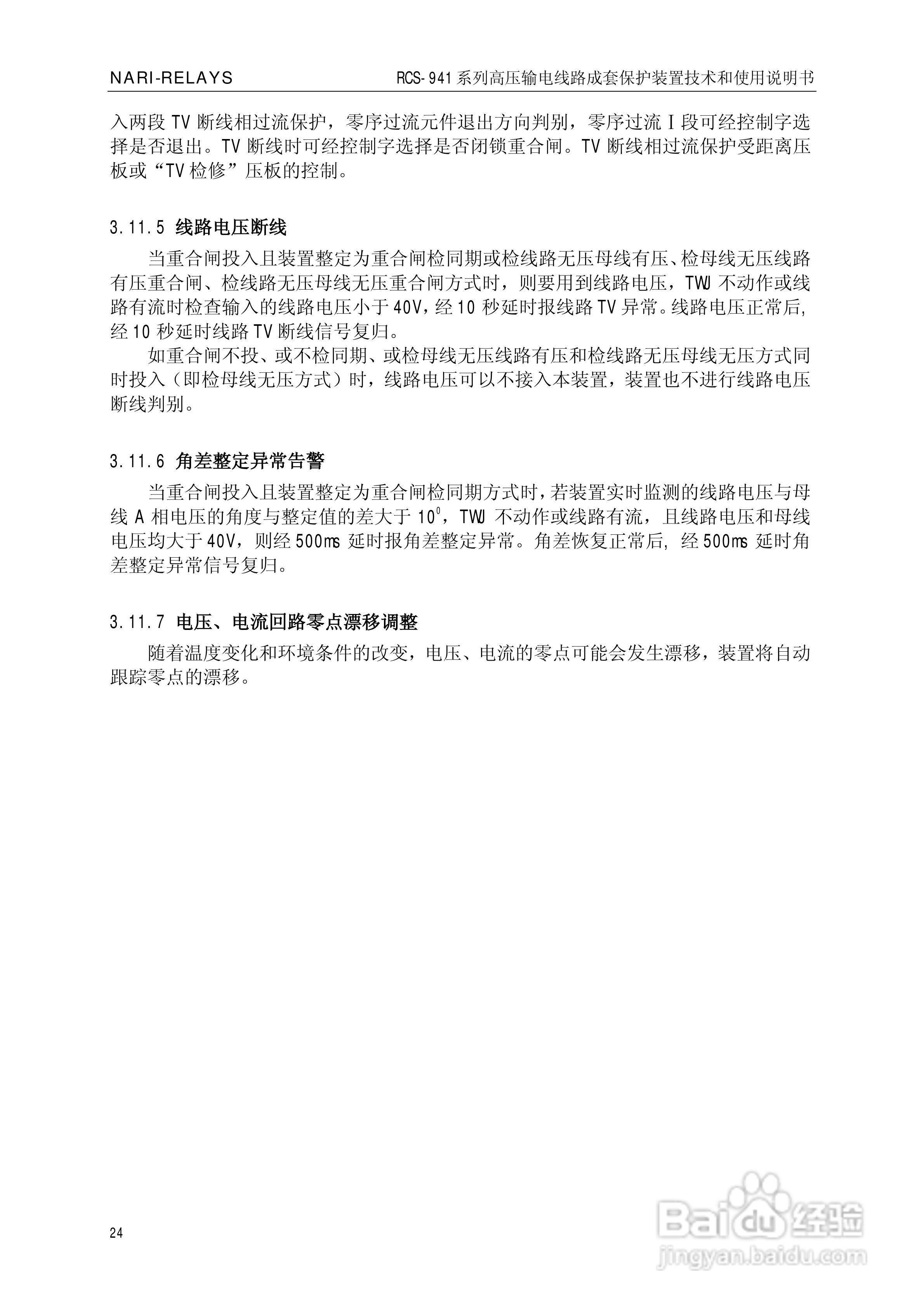 南瑞RCS-941AZ高压输电线路成套保护装置使用说明书:[3]