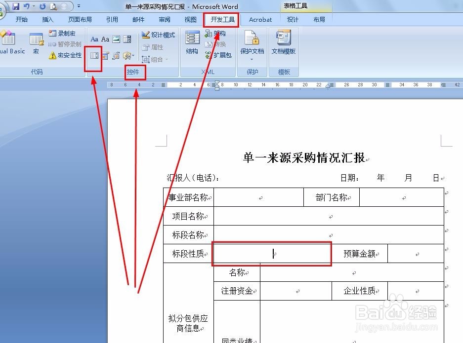 Word怎么做下拉菜单