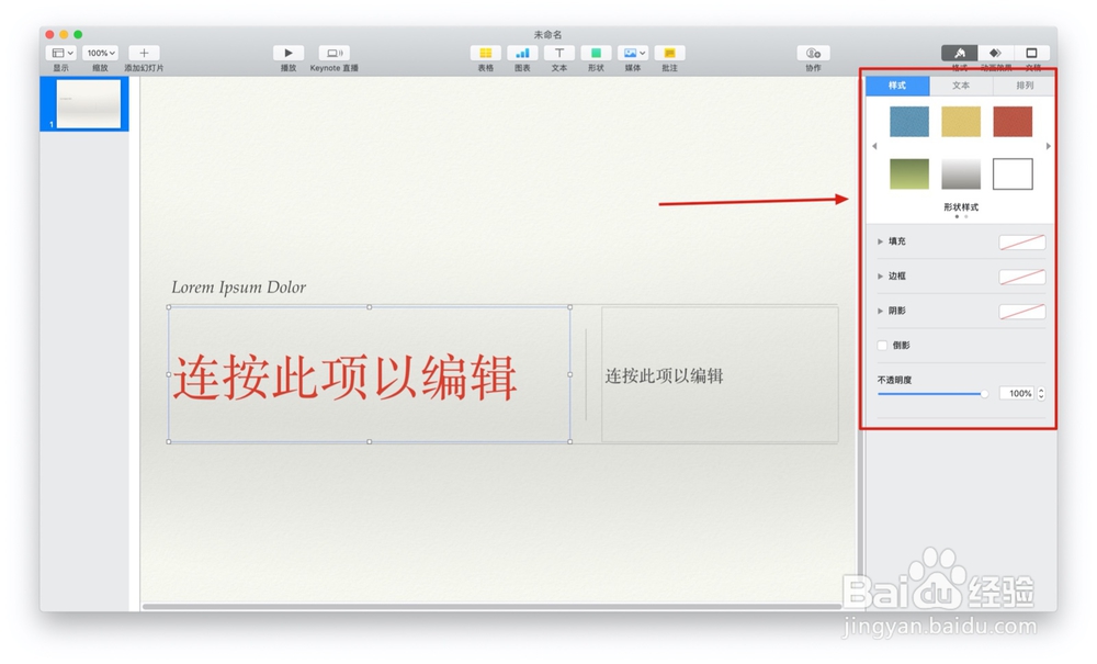 如何使用keynote的经典模板