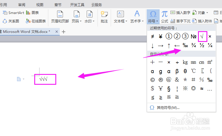 word打钩的快速方法？
