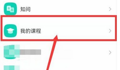 学起Plus怎么刷课时