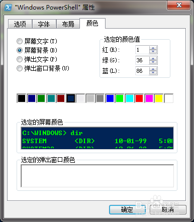 Powershell怎么修改文字的字体
