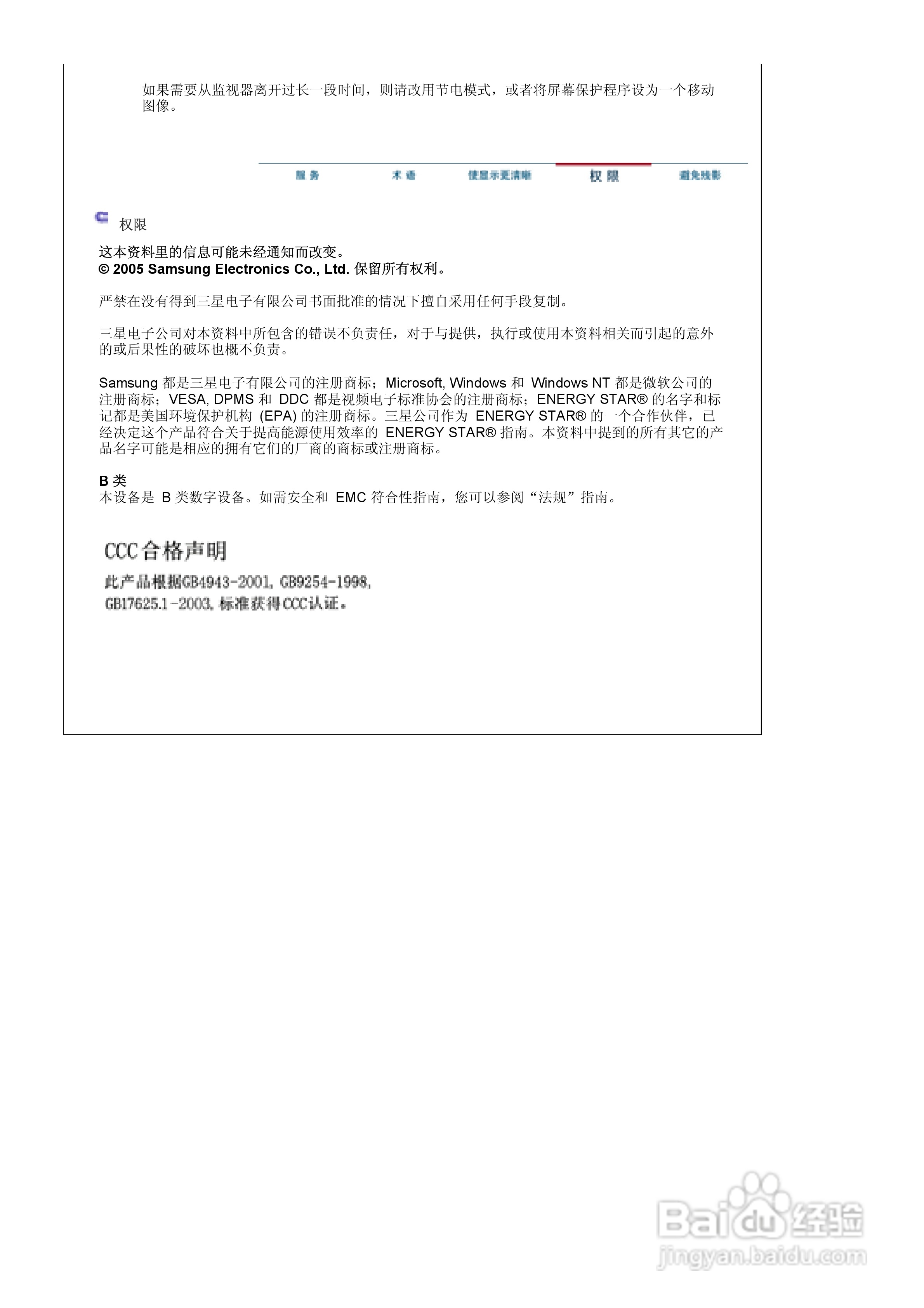 三星760B液晶显示器使用说明书:[6]