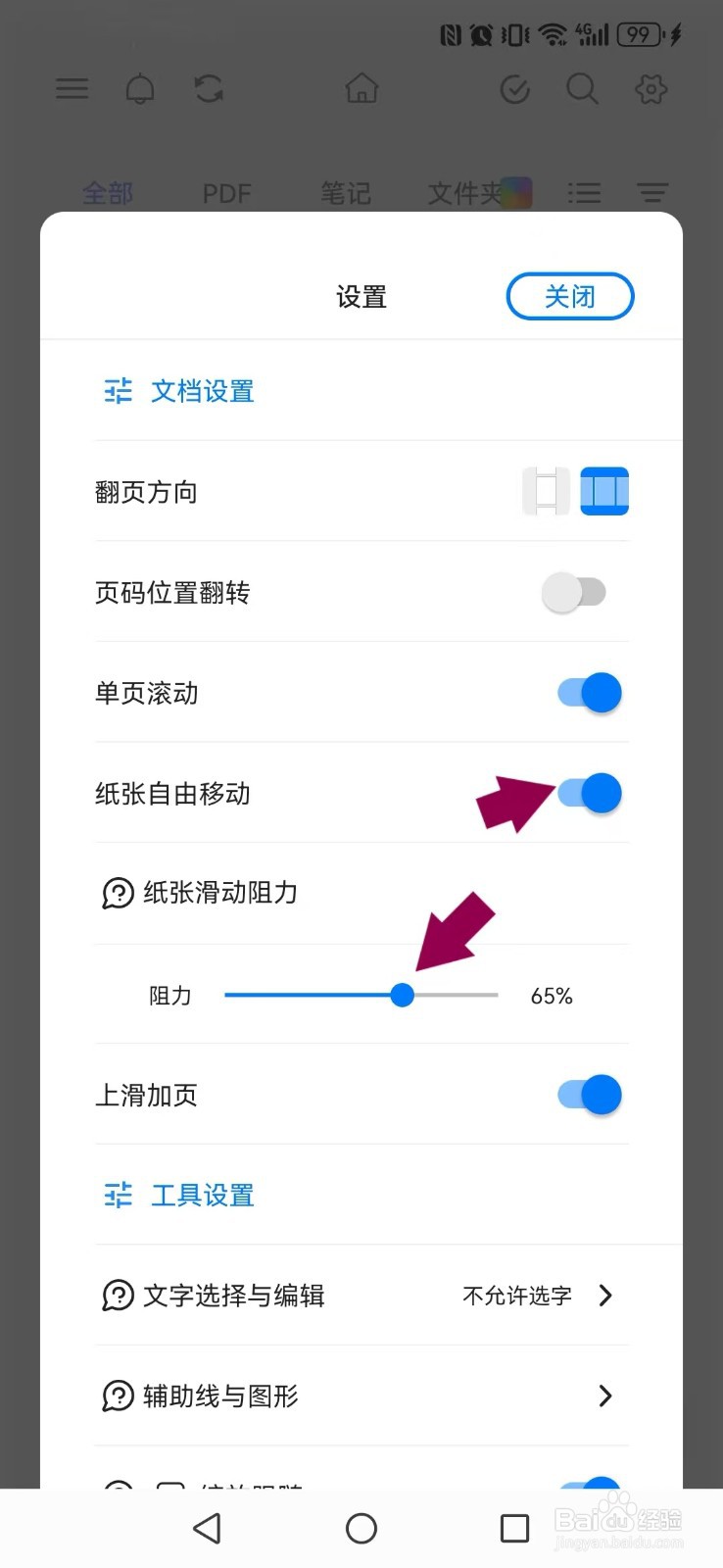 Notein笔记如何设置文档页面里面纸张手动滑动?