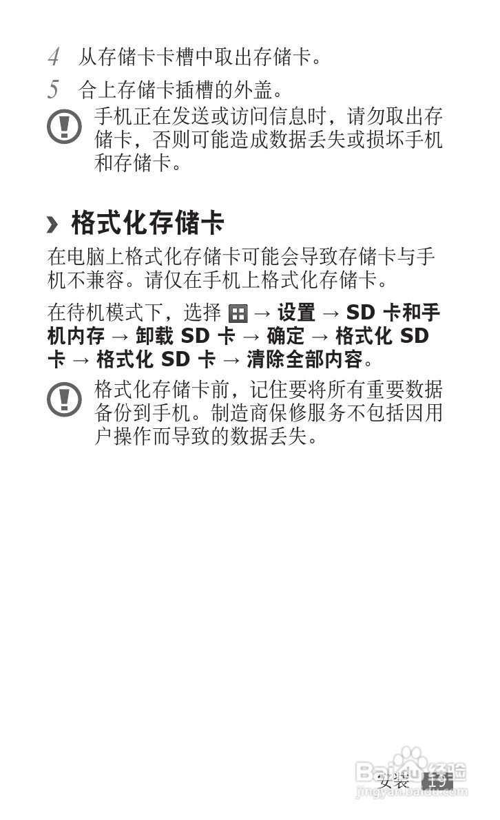三星GT-S5670手机使用说明书:[2]