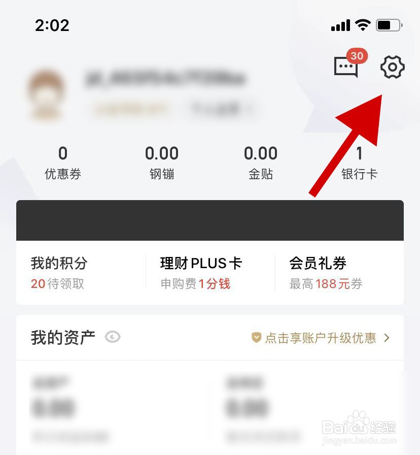 手机京东金融如何关闭社区互动通知