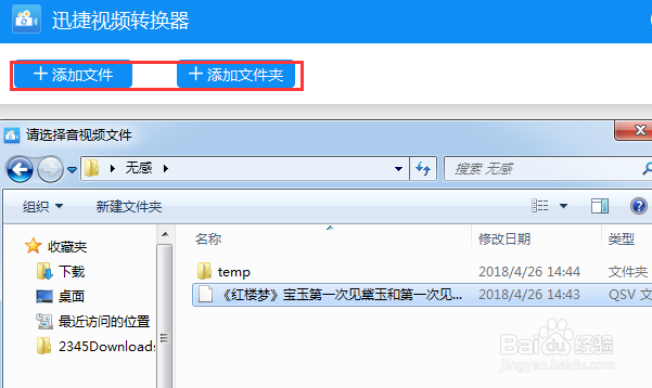 爱奇艺qsv转换mp4有什么方法