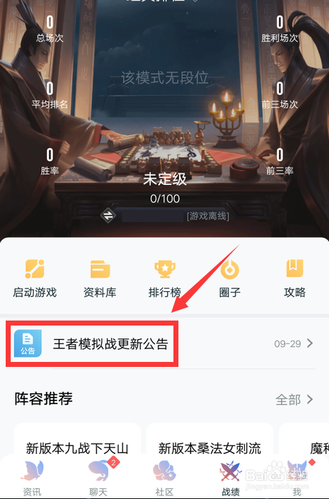 怎么查王者荣耀模拟战更新内容