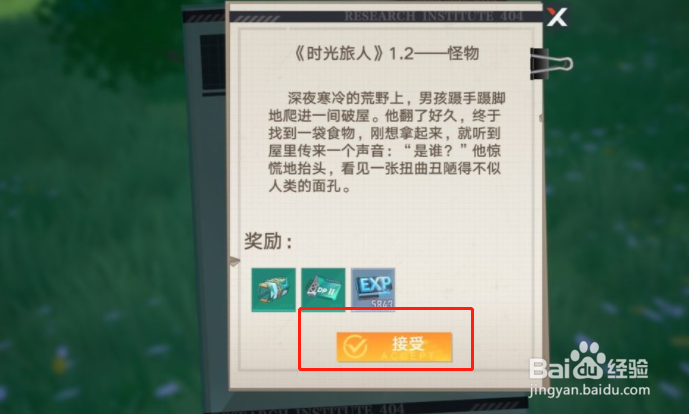 幻塔书信怪物任务怎么完成