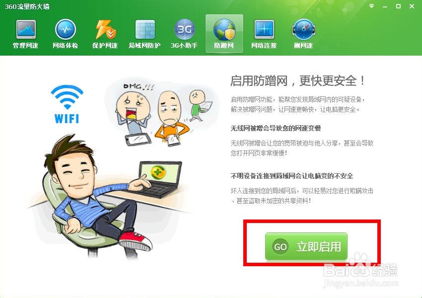 如何设置防蹭网的方法