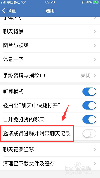 企业微信怎么邀请成员进群并附带聊天记录