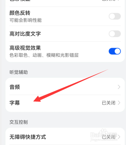 华为手机字幕文字大小怎么修改
