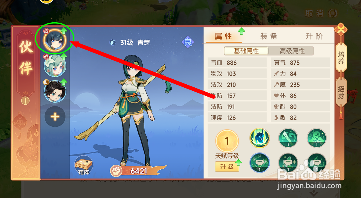 离火之境怎么提升伙伴天赋等级