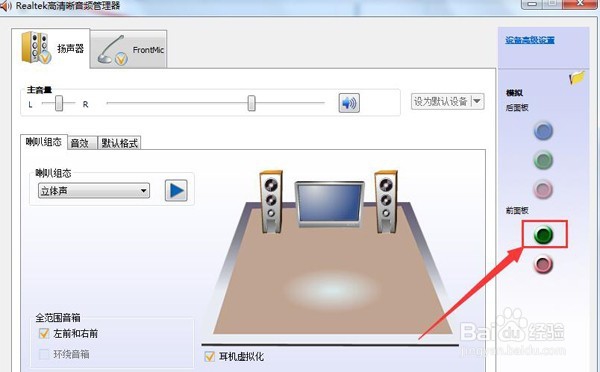 电脑前置耳机插孔没声音的解决办法
