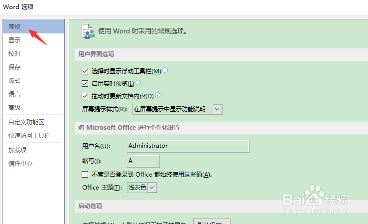 word如何禁止显示浮动工具栏