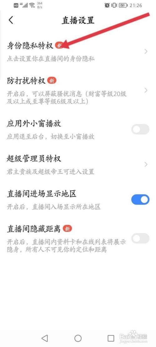 陌陌直播如何开启隐藏粉丝等级功能