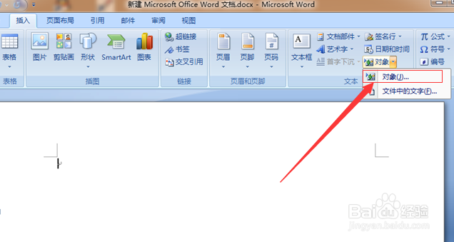 Word文档怎么插入Excel表格