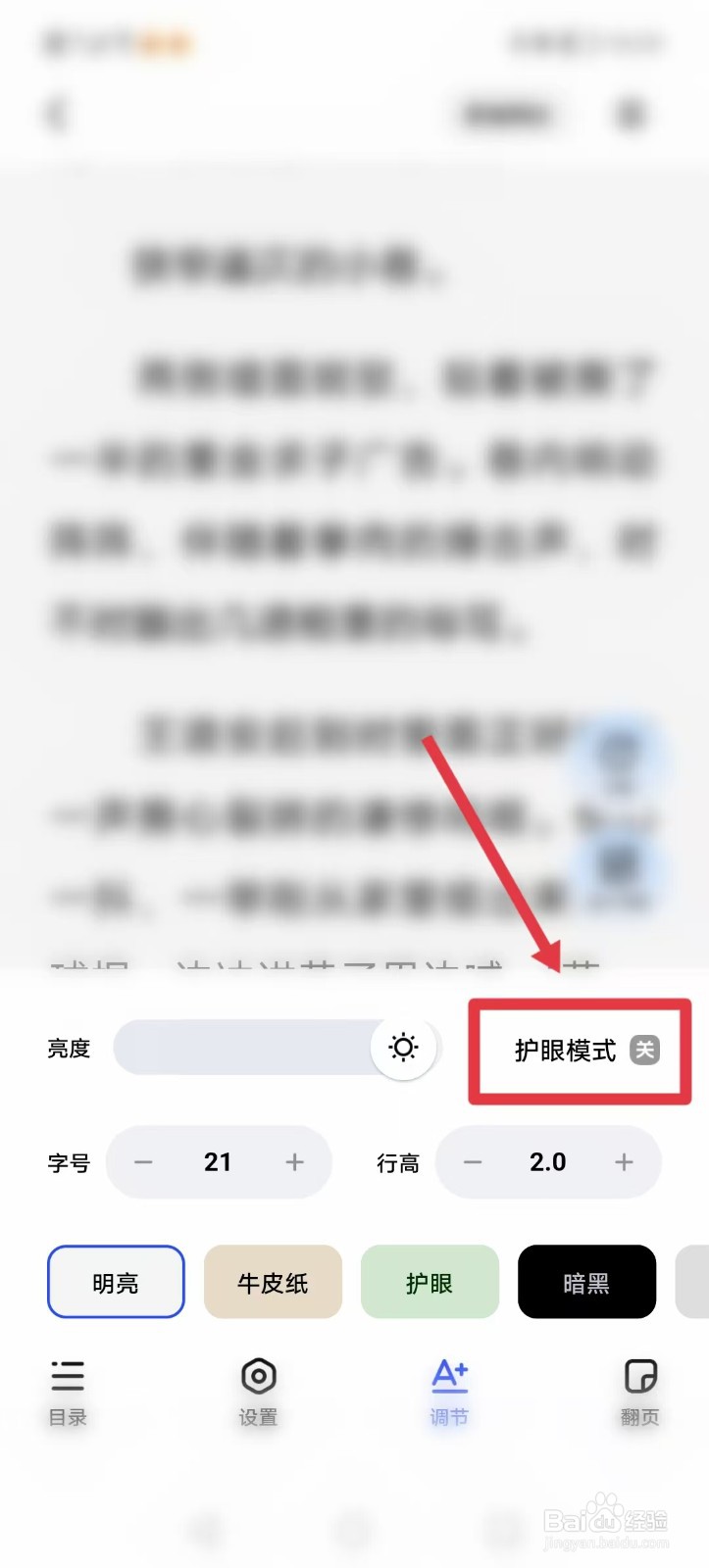 必访app如何开启护眼模式