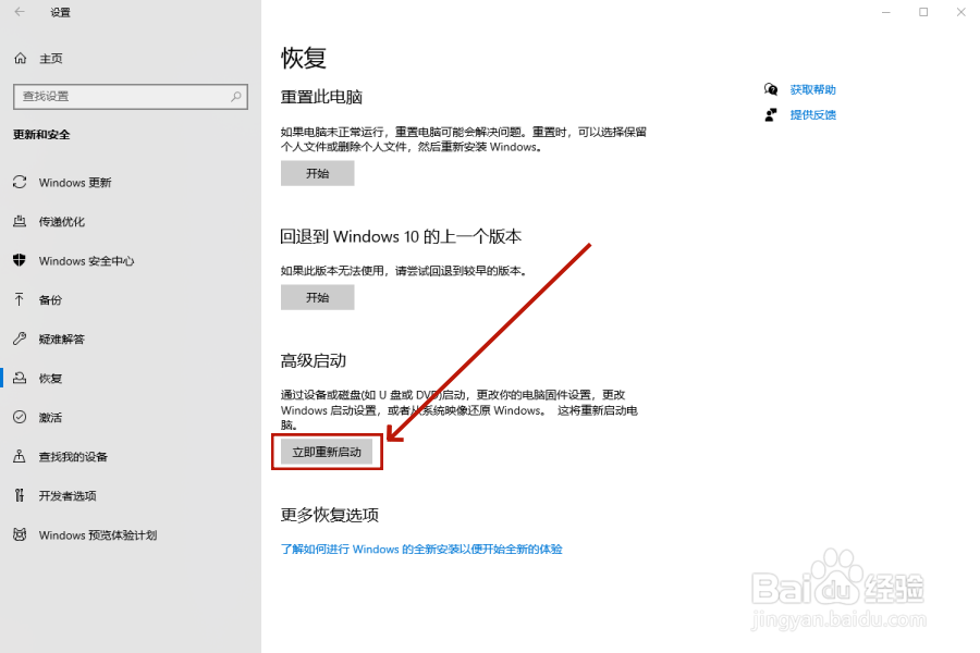 windows如何恢复还原系统