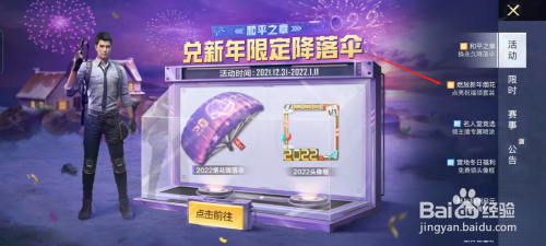 和平精英新年烟花活动