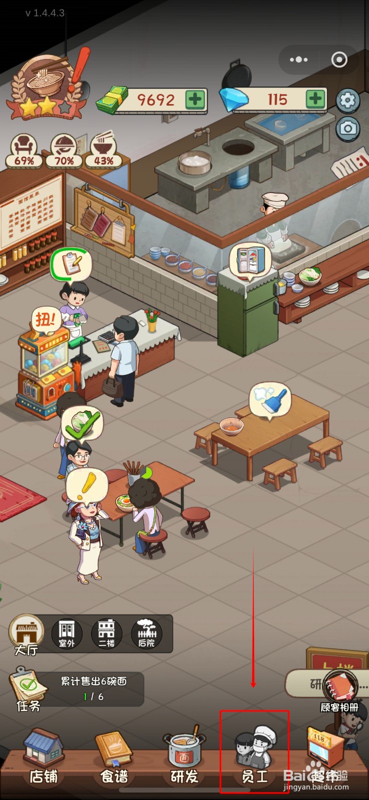 全民企业家如何招聘员工