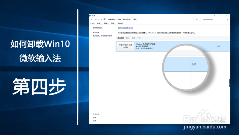 如何卸载Win10微软输入法