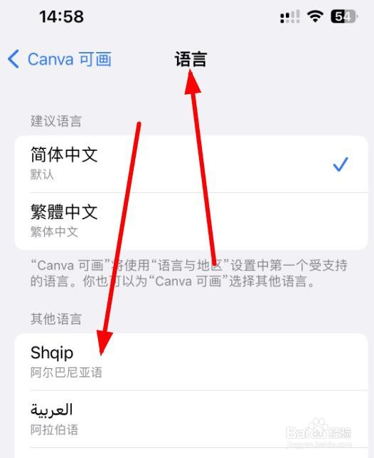 iPhone14如何设置软件的语言为阿拉伯语