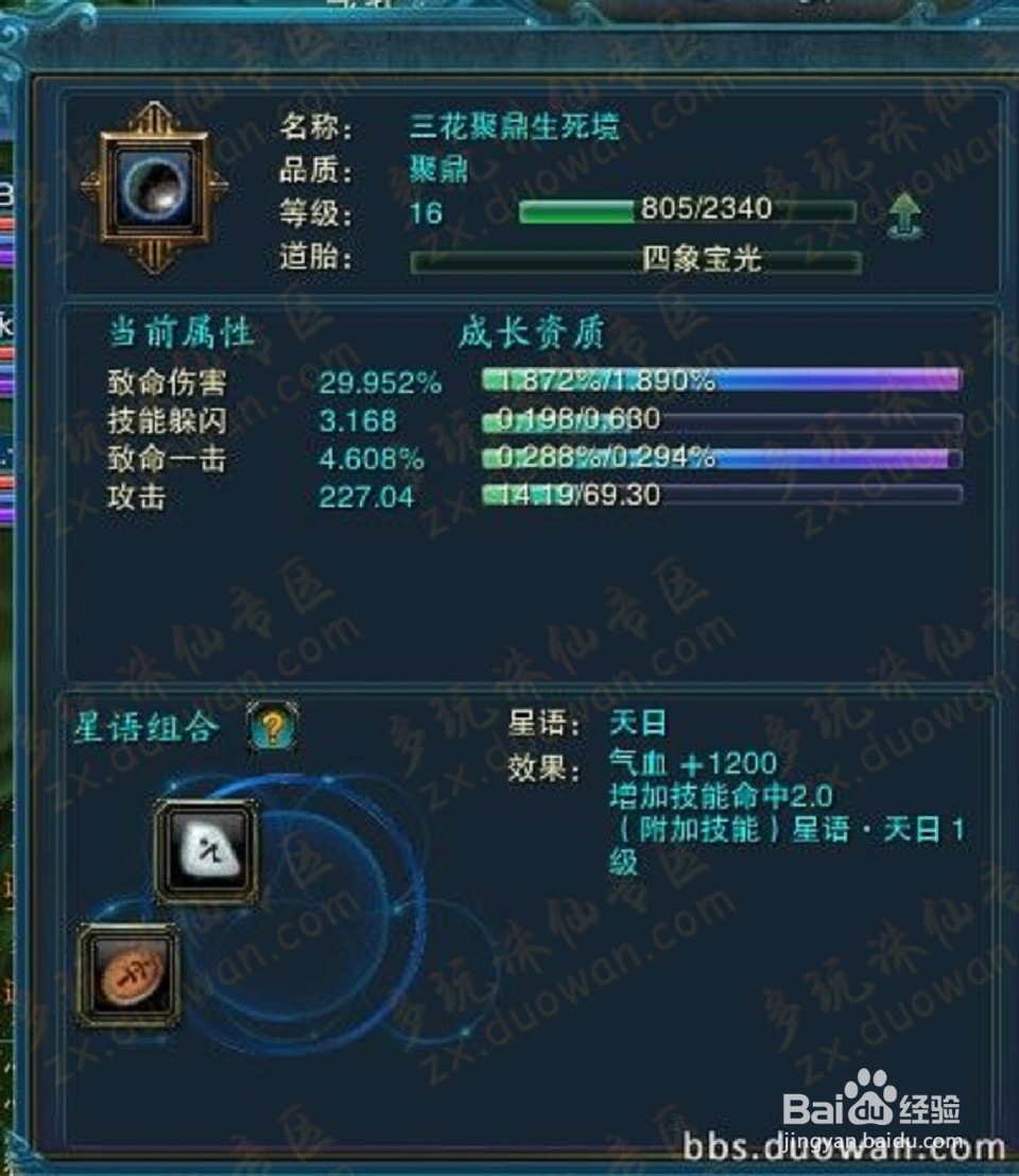 诛仙2元婴怎么洗