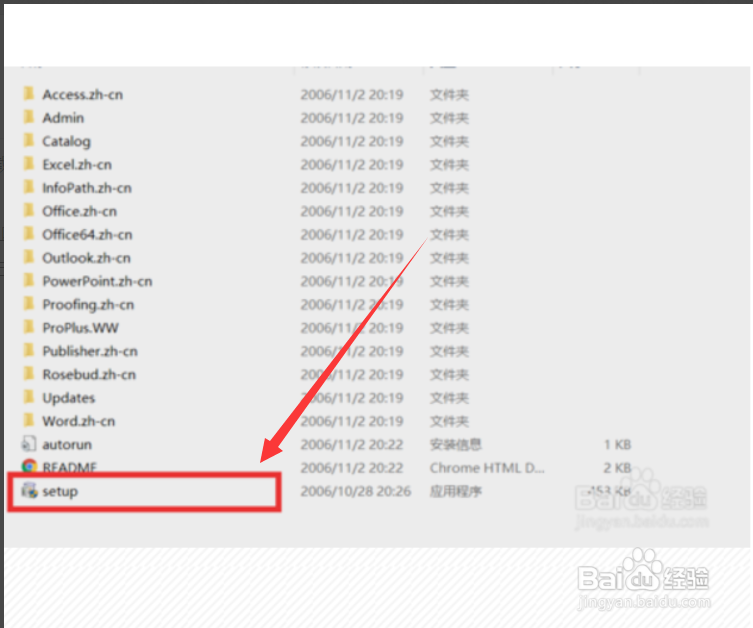 Office2007安装激活教程