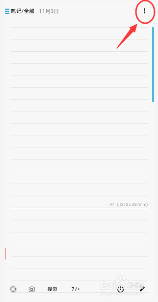随手写怎么设置加密页面