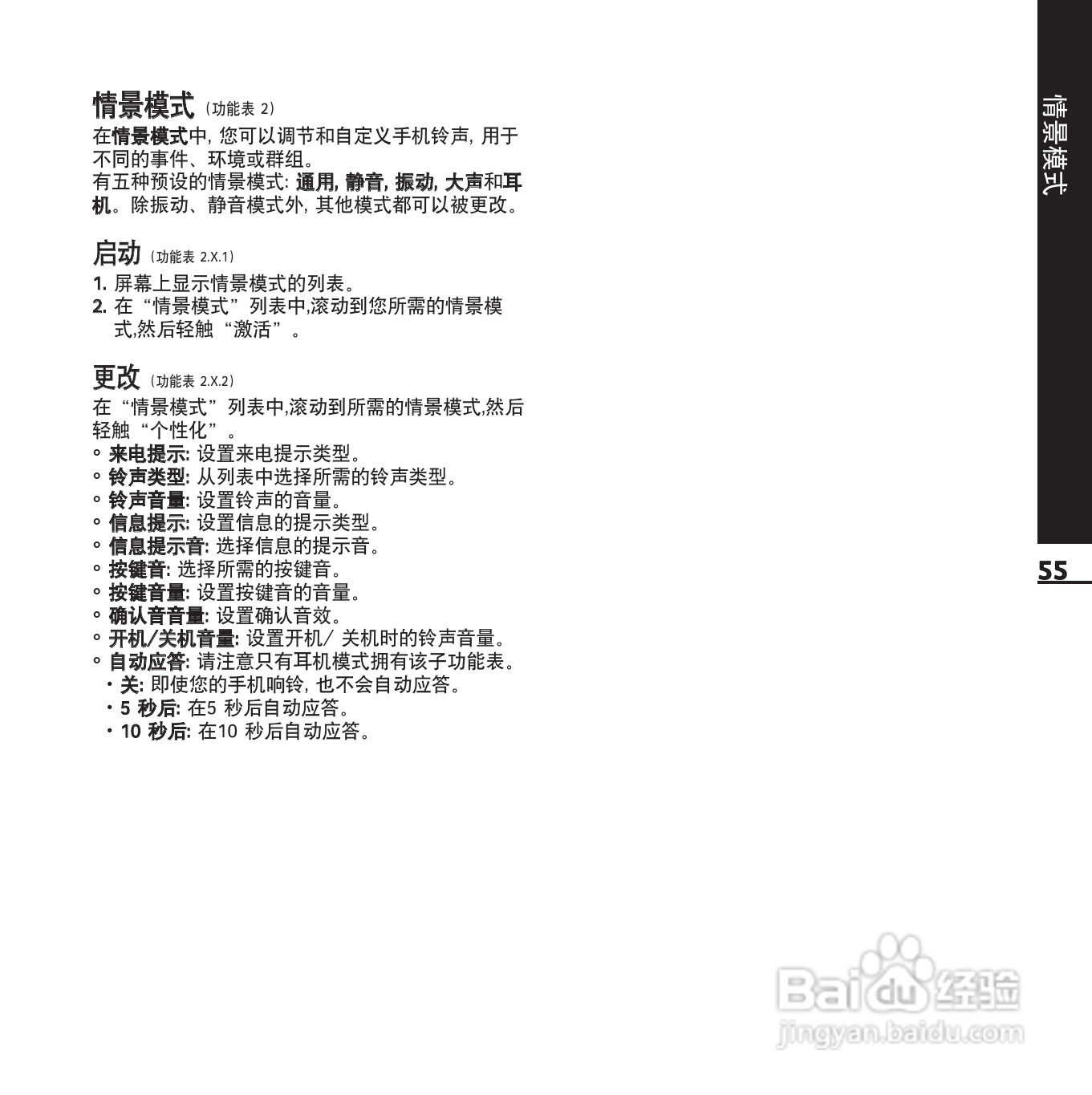 LG KE850手机使用说明书:[13]