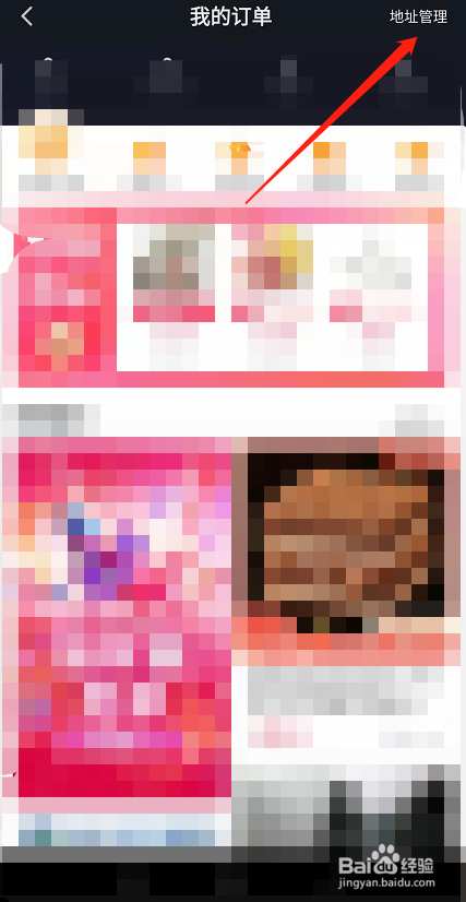 抖音怎么设置收货地址？