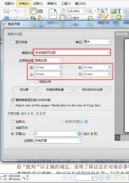 pdf裁剪页面与缩小尺寸的方法