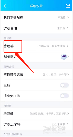 转群主怎么转