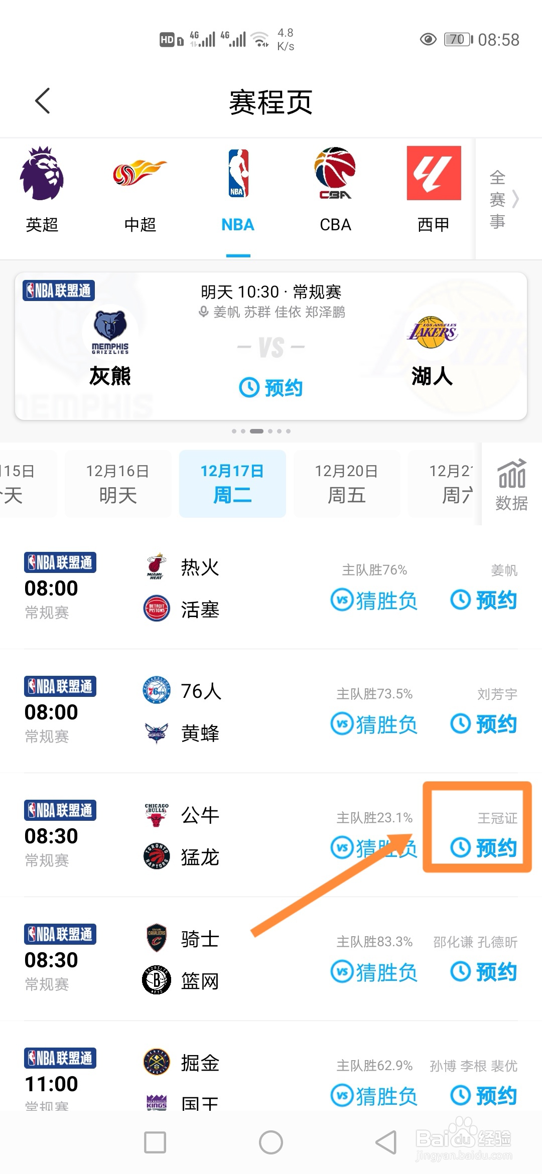 咪咕视频如何预约观看NBA常规赛公牛VS猛龙