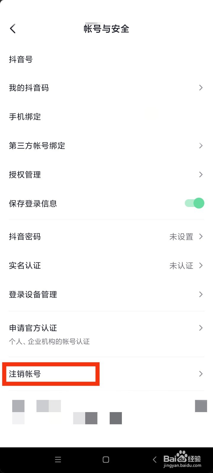 如何取消抖音实名认证？