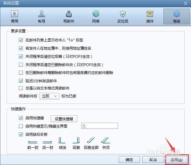 Foxmail邮箱怎么设置关闭程序后清空垃圾箱