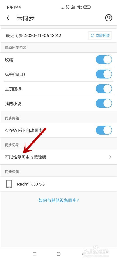 UC浏览器怎么恢复历史收藏数据