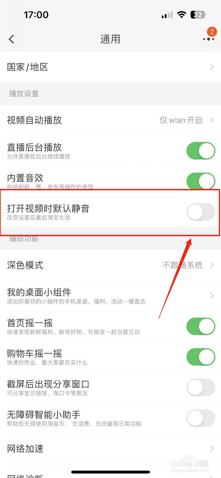 淘宝怎么设置打开视频默认静音播放