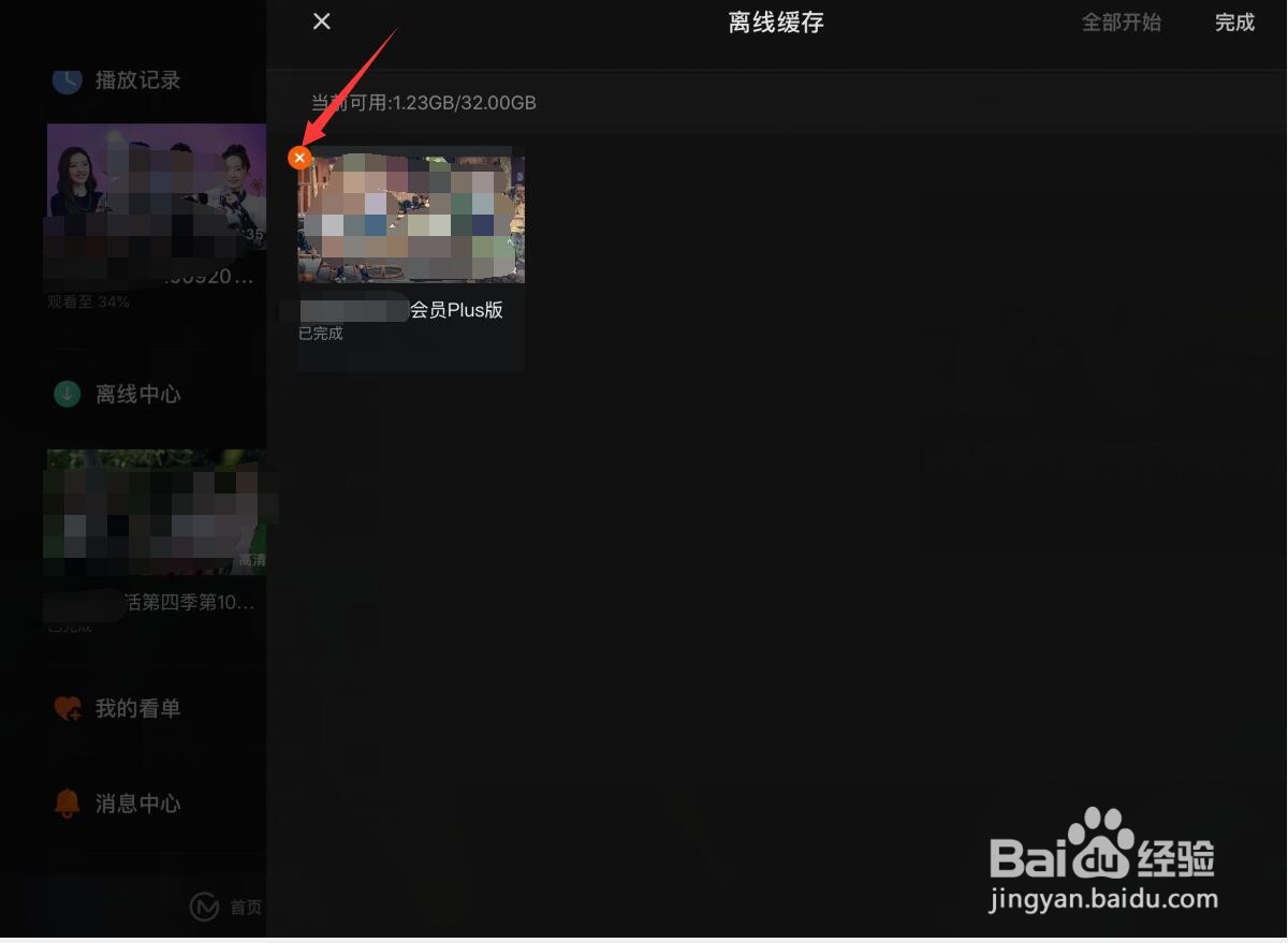 芒果TV怎样删除缓存视频