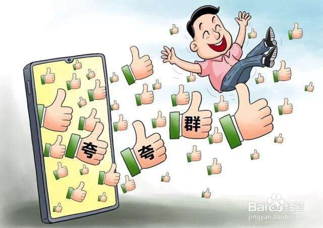 新建的夸夸群如何推广，增加群成员？