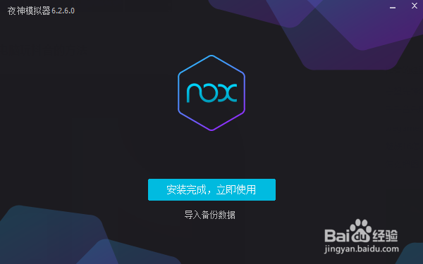 如何在电脑上安装夜神安卓模拟器