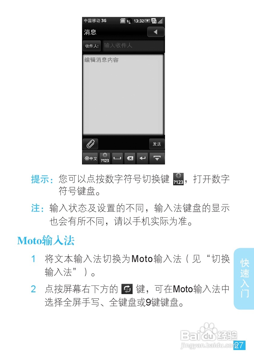 摩托罗拉MT716手机使用说明书:[3]