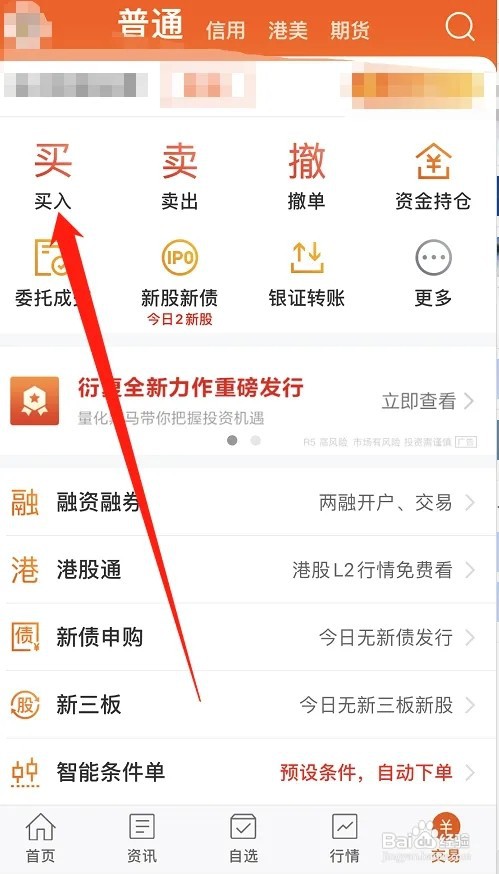 东方财富如何买入股票?