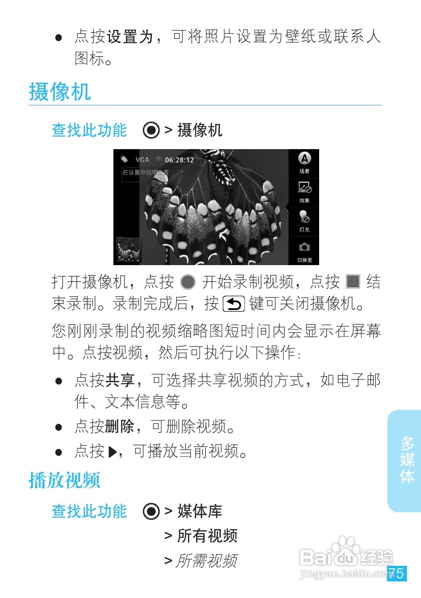 摩托罗拉ME525手机使用说明书:[8]