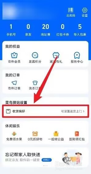 菜鸟裹裹怎么设置送货上门