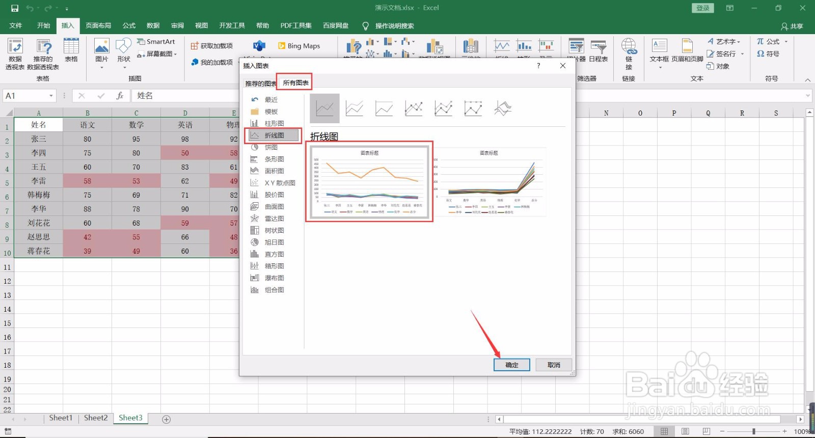 EXCEL文档如何插入折线图？