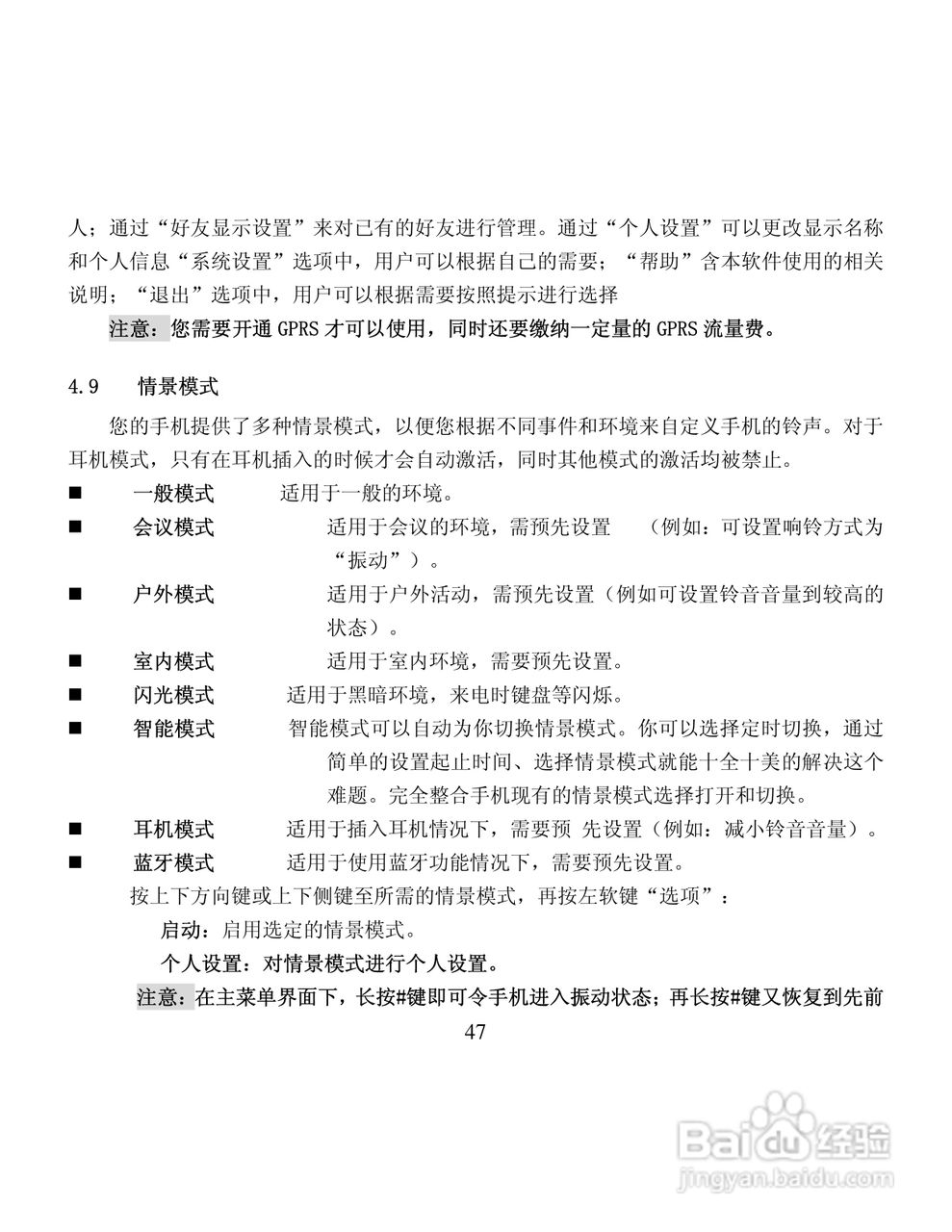 纽曼M30手机使用说明书:[5]