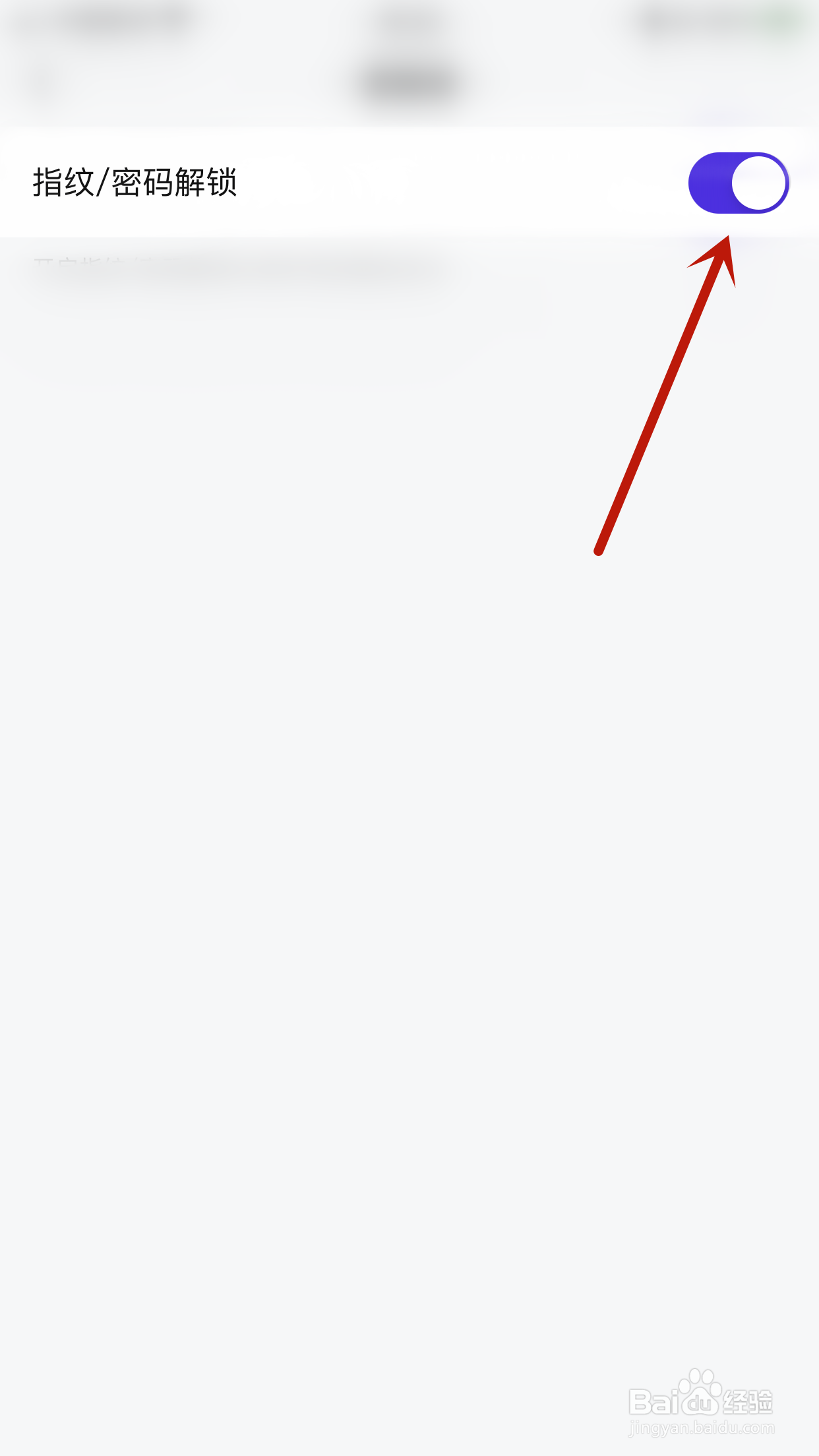 怎么停用完美邮箱指纹/密码解锁